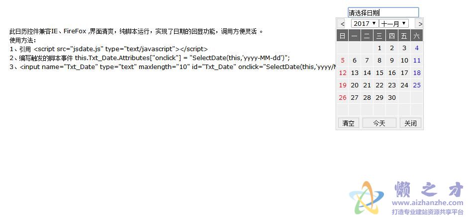寒羽枫javascript日历控件