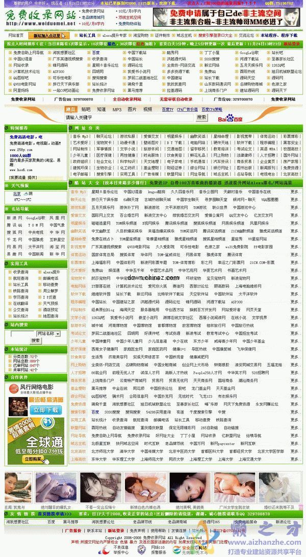 味多美网址导航源码程序按来路自动显示