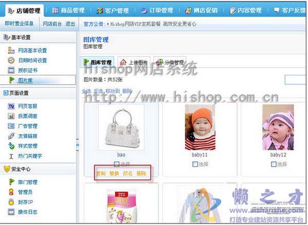 HiShop网店系统V6.2