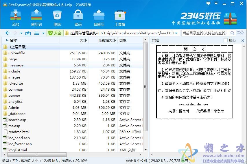 SiteDynamic企业网站管理系统 v1.6.1