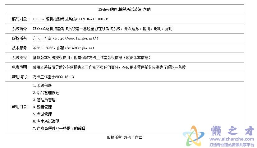 ISchool随机抽题考试系统