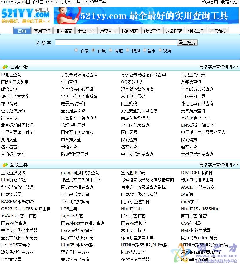 521yy实用查询大全免费版