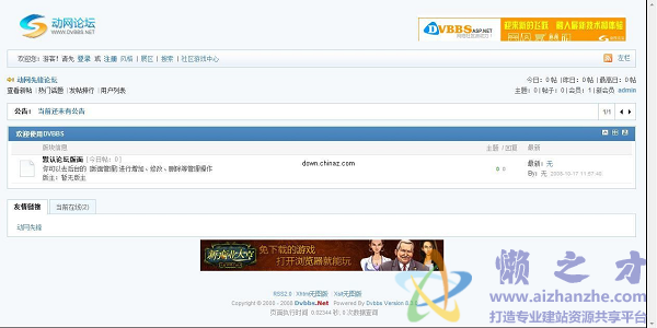 动网论坛.Net源码v1.0.5免费版
