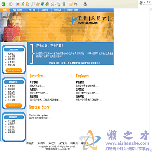 求职者tdwebv1.1 汉化版