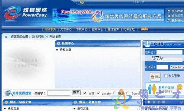 动易网站管理系统6.7
