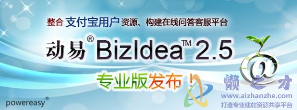 动易bizidea2.5正式版