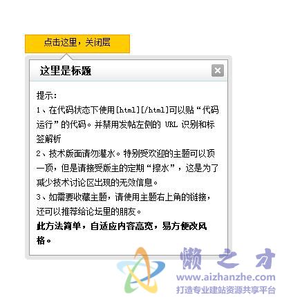 仿微博JS弹出层 可关闭