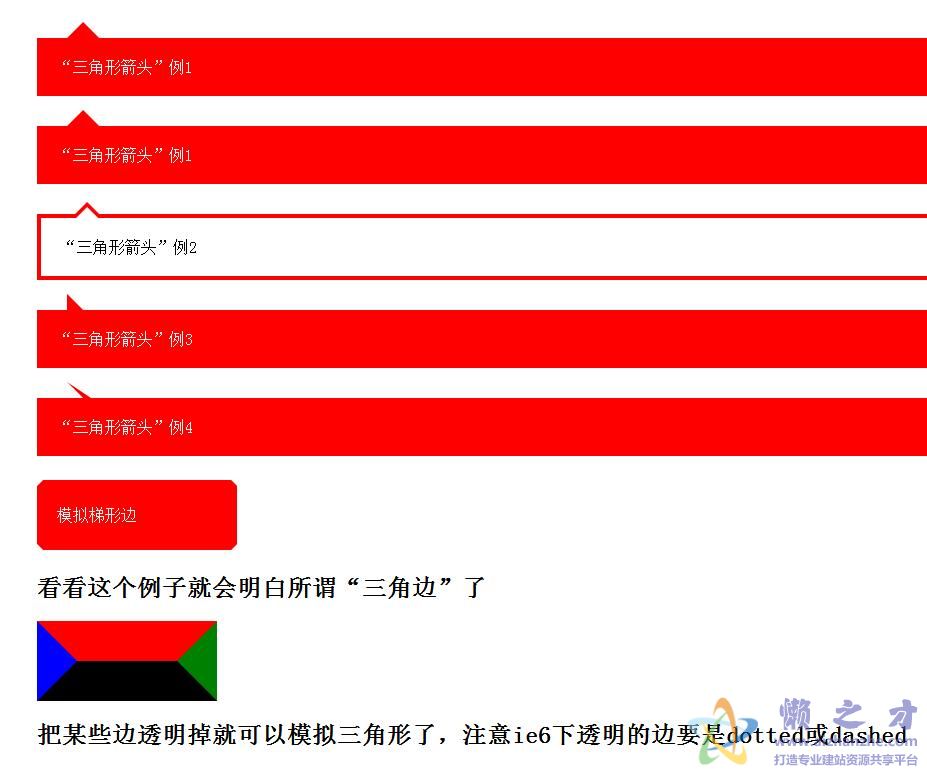 纯CSS “三角形箭头”Div边框代码