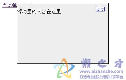 js弹出层 浮动层代码