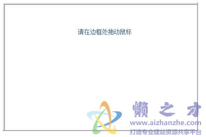 鼠标拖动改变层的大小