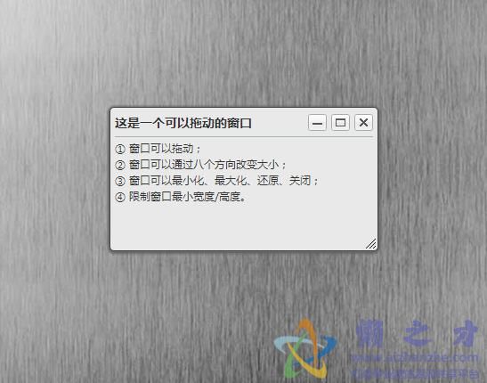 弹出层，随意拖拽的网页弹出框JS特效