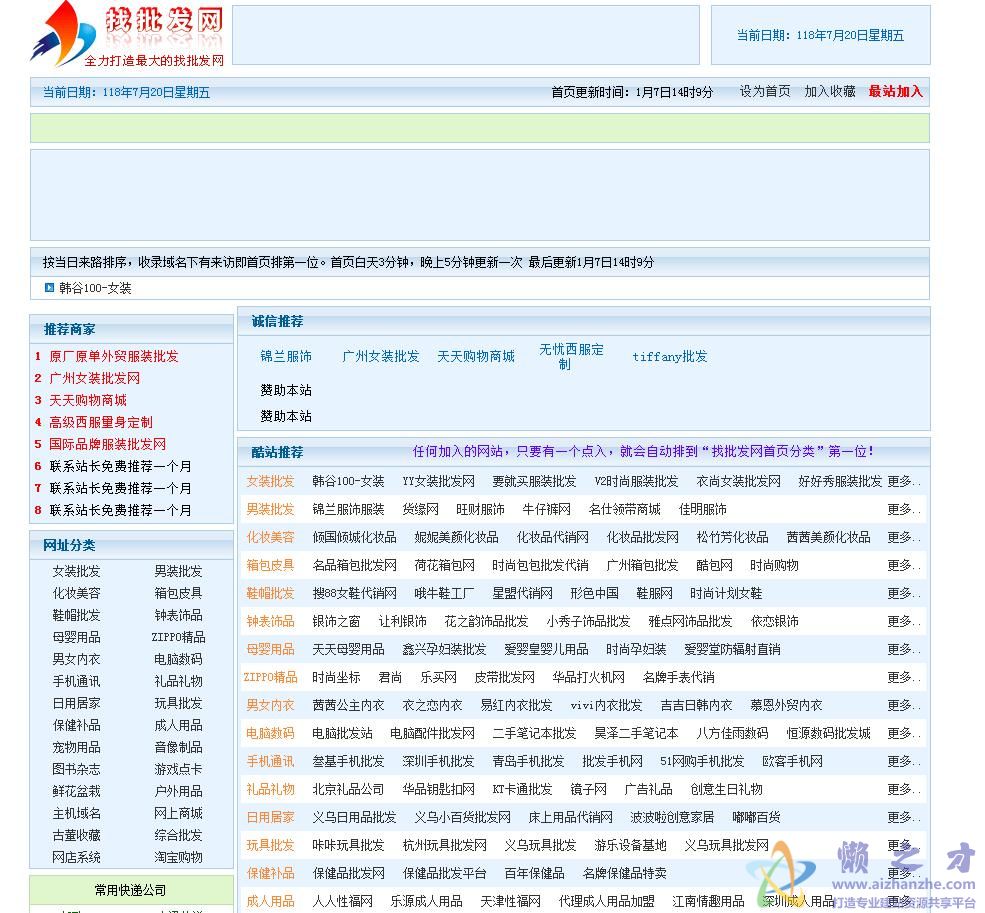 批发网导航程序源码