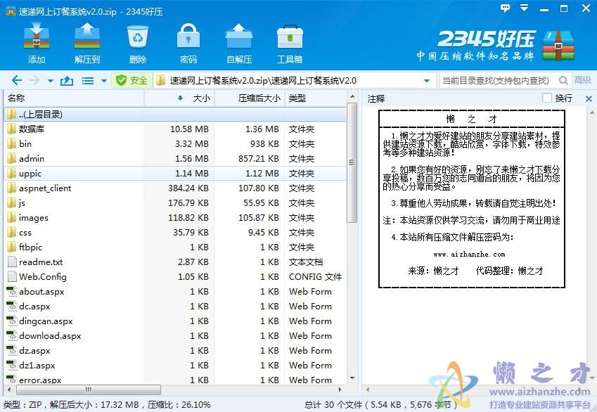 速递网上订餐系统v2.0