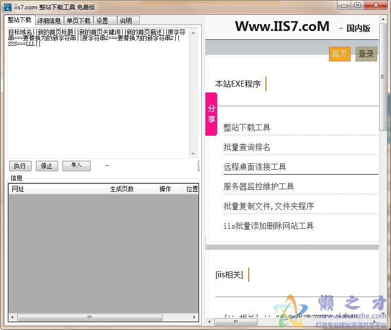 IIS7整站下载器 V1.1 绿色免费版