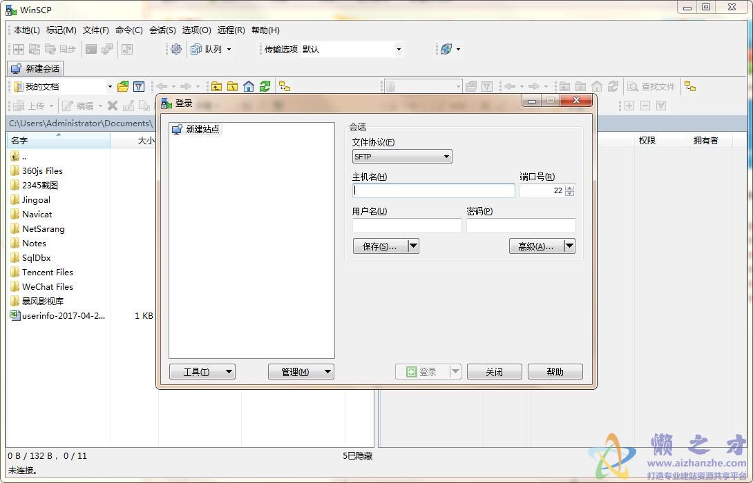 WinSCP Portable(SFTP客户端) V5.13.3.8565 绿色汉化版