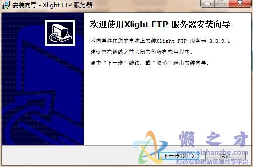 Xlight FTP Server(FTP服务器管理软件) V3.8.9.1 官方最新版