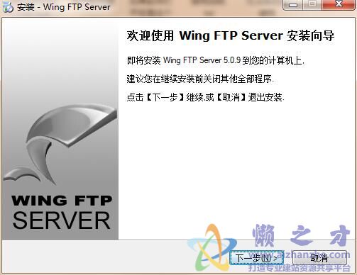 Wing Ftpx Server(FTP服务器) V5.0.9 官方版