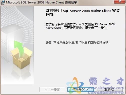 Microsoft SQL Server 2008 Native Client 官方安装版_SQLServerNativeClient