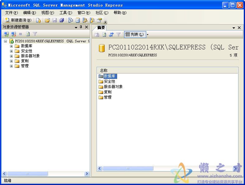 Microsoft SQL Server Management Studio Express 官方正式版【SQL2005图形管理工具】32位+64位