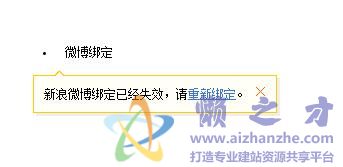 无图版Tips,新浪微博提示框