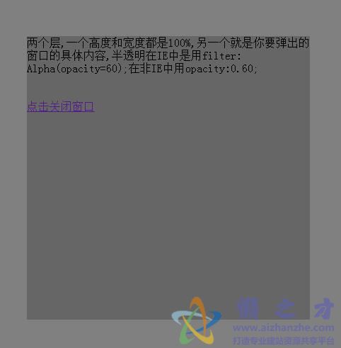 CSS弹出背景半透明窗口