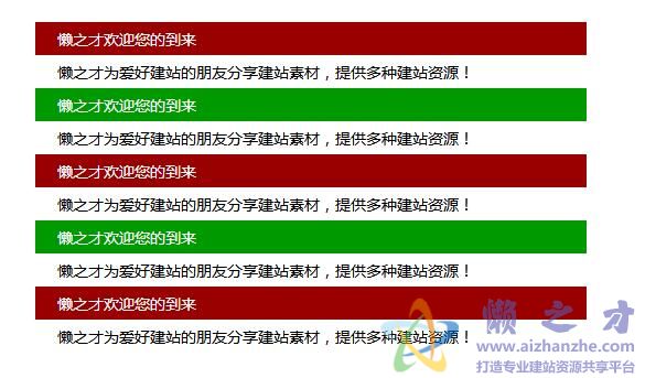 CSS3 隔行换色代码实例