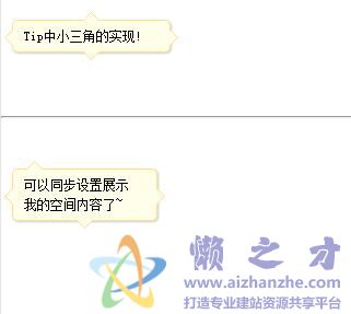 Tip提示框的小三角实现方法(演示)