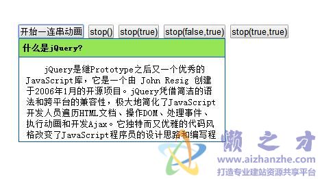 jQuery实现连续的动画效果