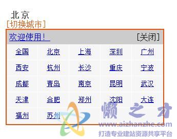 纯CSS弹出层,城市切换效果
