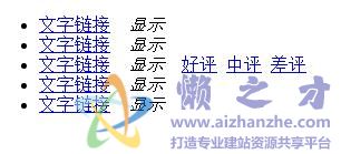 Jquery显示隐藏层,鼠标经过时出现文字链接