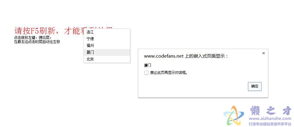 jquery弹出层代码,自动判断位置