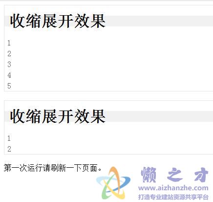 jQuery折叠菜单,收缩与展开,默认是收缩的