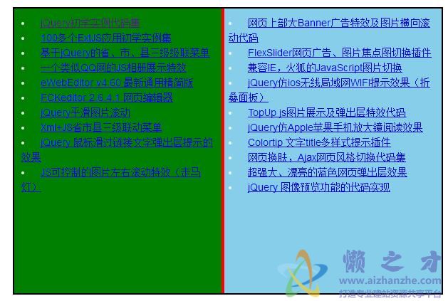 左右拖动改变内容显示区域的大小,JS代码