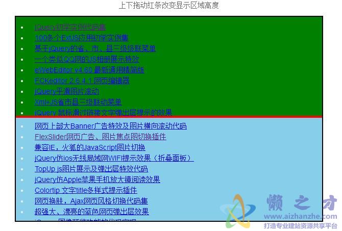 JS特效：类似QQ对话框上下部分可拖动代码