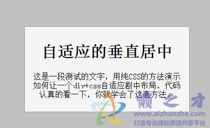 自适应垂直居中，CSS代码