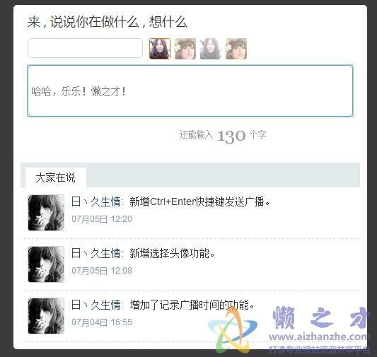 Js仿腾讯微博效果,无刷新删除微博