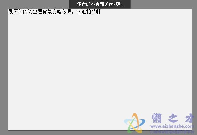 弹出遮罩层,JS浮动框,不会自动弹出