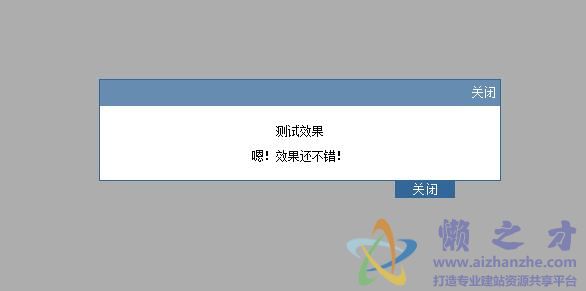 一种带渐变的精美JS弹出框效果