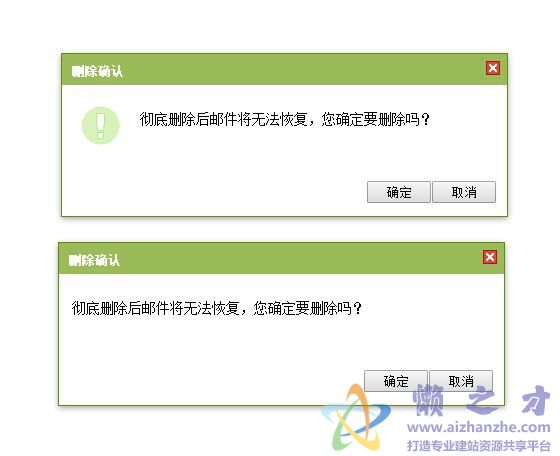 仿QQ邮箱的弹出层,弹出确认框