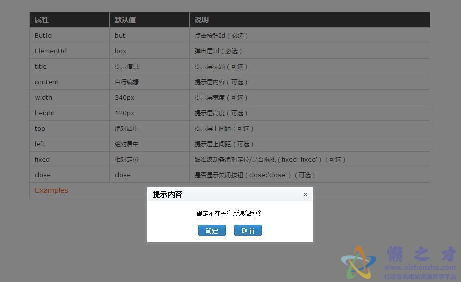 Js弹出层,弹出框代码