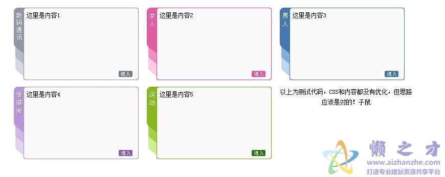 CSS仿以前淘宝首页的CSS列表布局效果