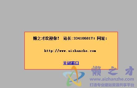 Div+CSS实现始终居中的半透明弹出层
