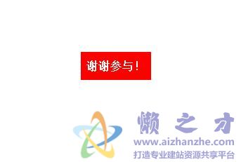 仿Discuz!论坛评分发帖弹出提示并渐渐消失的效果
