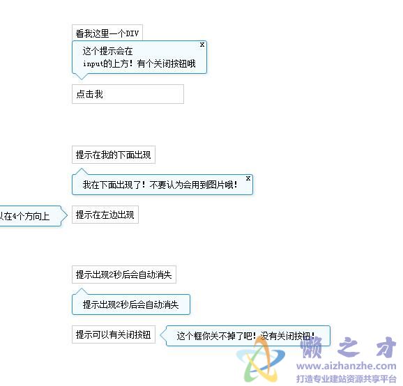 带三角可关闭的Tips文字提示