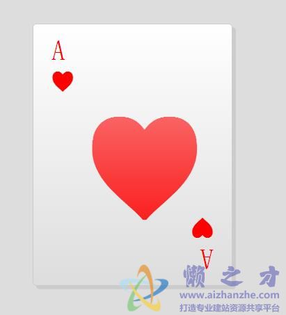 CSS制作扑克牌效果