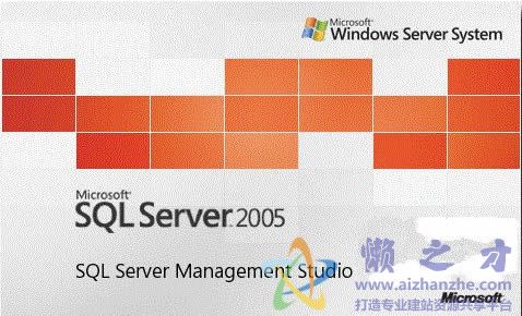 sql server 2005 64位 win7 精简标准版 for32&64位