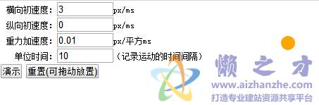 模拟引力环境下的撞击、摩擦、落体运动
