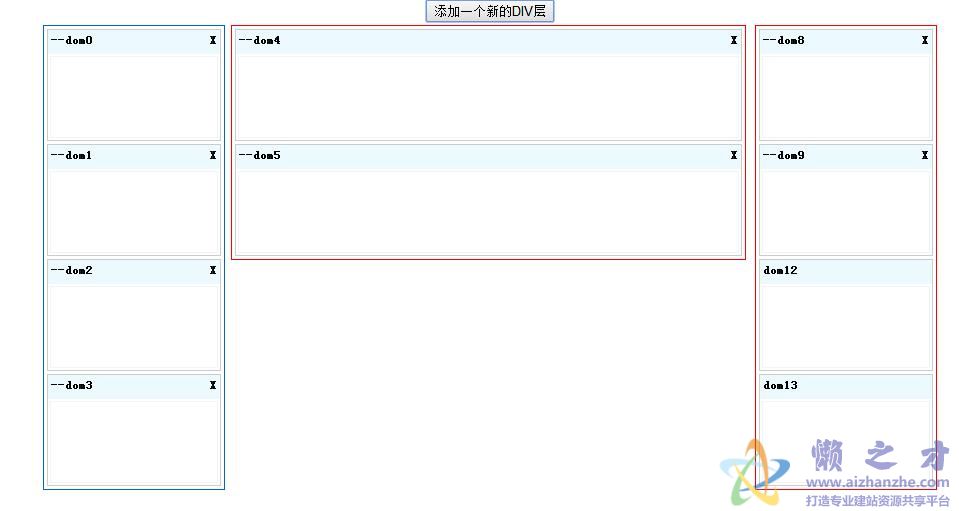 Js无刷新添加新层，可拖动互换位置