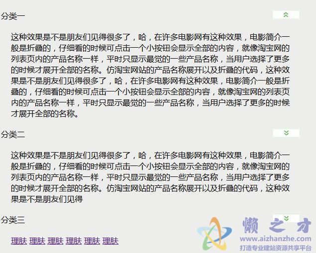 类似产品名称展开、折叠代码效果