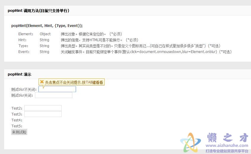 POPHint 很漂亮的文本框弹出提示框